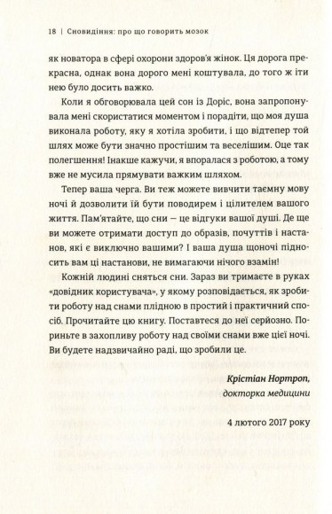 Сновидіння. Про що говорить мозок. Розгадайте таємну мову ночі