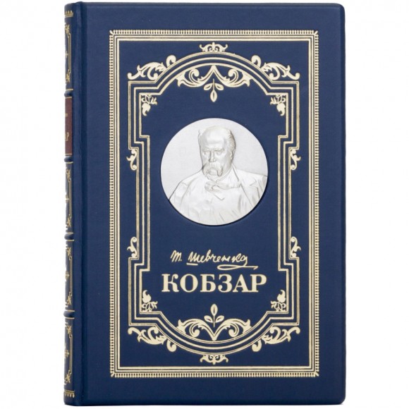 Кобзар Кобзар