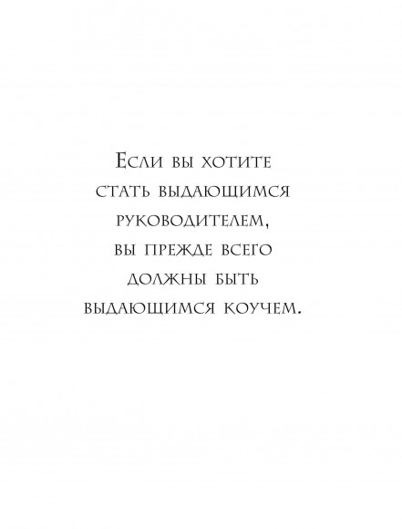 Trillion Dollar Coach. Принципы лидерства легендарного коуча Кремниевой долины Билла Кэмпбелла