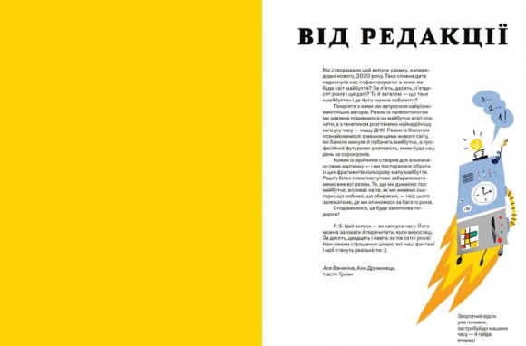 Дитячий альманах «Зоряний пил у майбутньому»