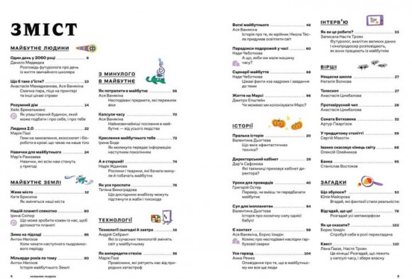 Дитячий альманах «Зоряний пил у майбутньому»