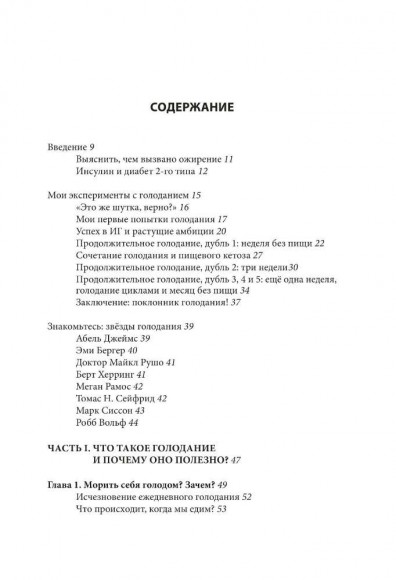 Интервальное голодание. Как восстановить свой организм, похудеть и активизировать работу мозга