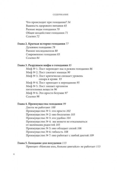 Интервальное голодание. Как восстановить свой организм, похудеть и активизировать работу мозга