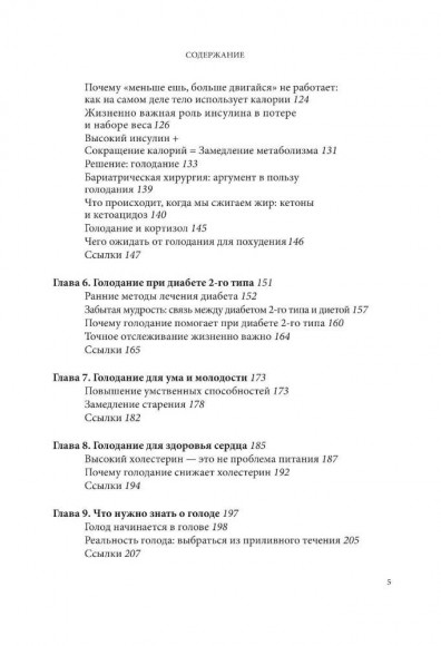 Интервальное голодание. Как восстановить свой организм, похудеть и активизировать работу мозга