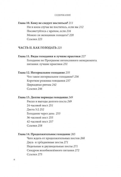 Интервальное голодание. Как восстановить свой организм, похудеть и активизировать работу мозга