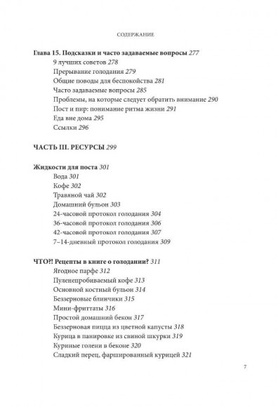 Интервальное голодание. Как восстановить свой организм, похудеть и активизировать работу мозга