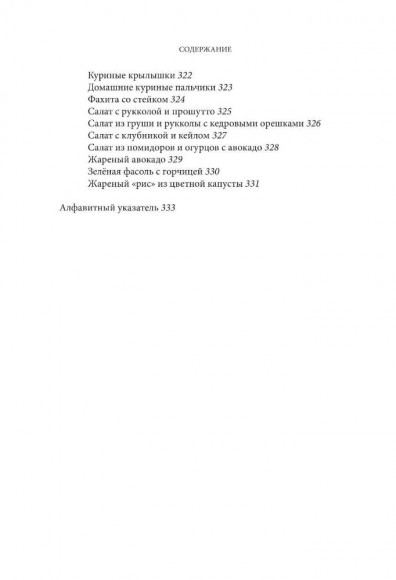 Интервальное голодание. Как восстановить свой организм, похудеть и активизировать работу мозга