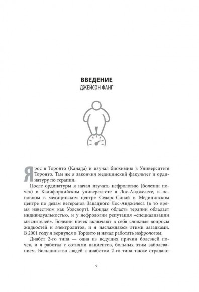 Интервальное голодание. Как восстановить свой организм, похудеть и активизировать работу мозга