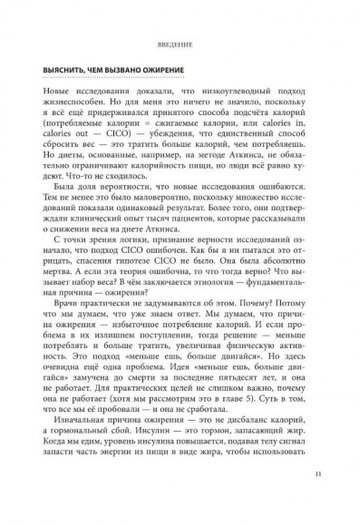 Интервальное голодание. Как восстановить свой организм, похудеть и активизировать работу мозга