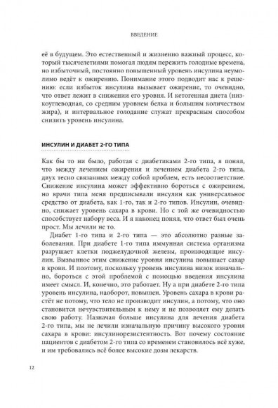 Интервальное голодание. Как восстановить свой организм, похудеть и активизировать работу мозга