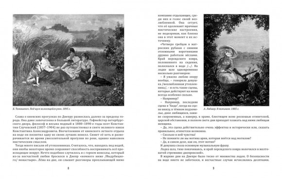 Киевский календарь. Том 2. Лето Киевский календарь. Том 2. Лето