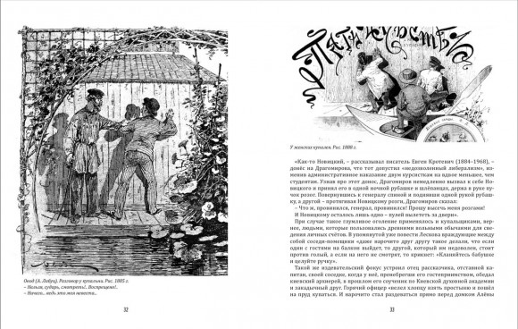 Киевский календарь. Том 2. Лето Киевский календарь. Том 2. Лето