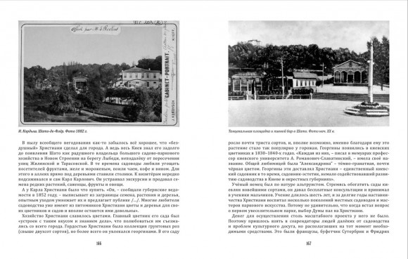 Киевский календарь. Том 2. Лето Киевский календарь. Том 2. Лето