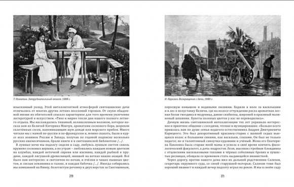 Киевский календарь. Том 2. Лето Киевский календарь. Том 2. Лето