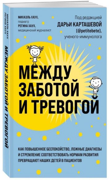 Между заботой и тревогой Между заботой и тревогой