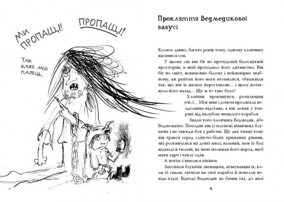 Як приручити дракона. Книжка 7. Як осідлати драконову бурю Як приручити дракона. Книжка 7. Як осідлати драконову бурю