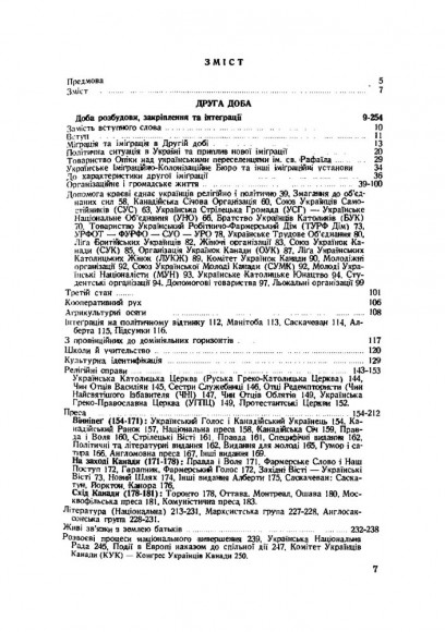 Історія українців Канади. Том 2 Історія українців Канади. Том 2