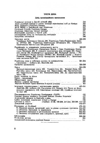 Історія українців Канади. Том 2 Історія українців Канади. Том 2