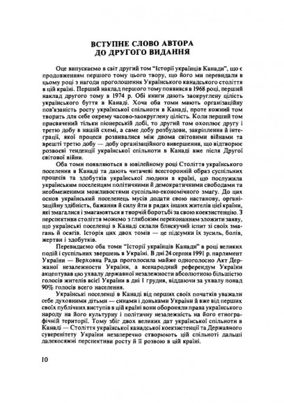 Історія українців Канади. Том 2 Історія українців Канади. Том 2