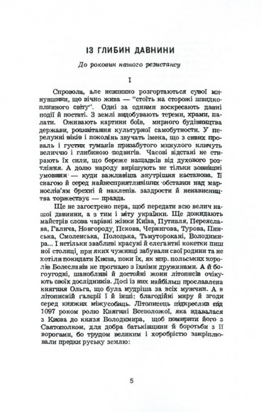 Відгуки часу. Вибрані нариси, статті, спогади, матеріали Відгуки часу. Вибрані нариси, статті, спогади, матеріали