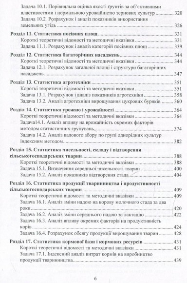 Практикум з теорії статистики і сільськогосподарської статистики