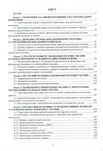 Регіональна економіка в модернізаційному форматі