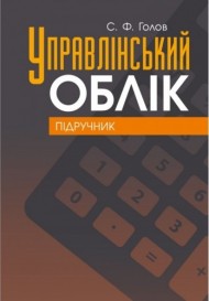 Управлінський облік Управлінський облік
