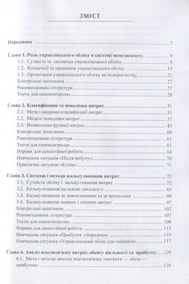 Управлінський облік