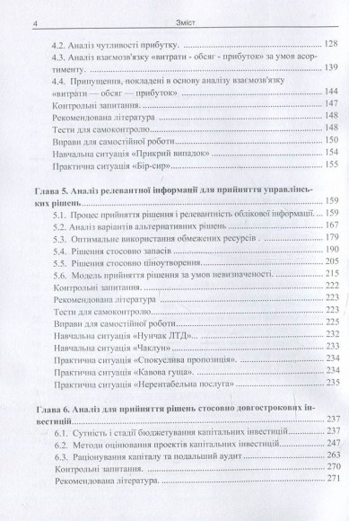 Управлінський облік