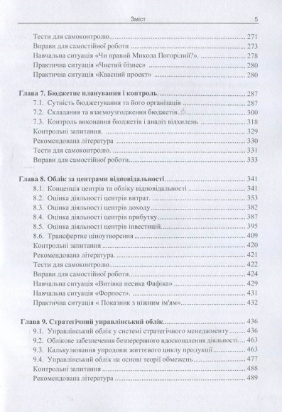 Управлінський облік