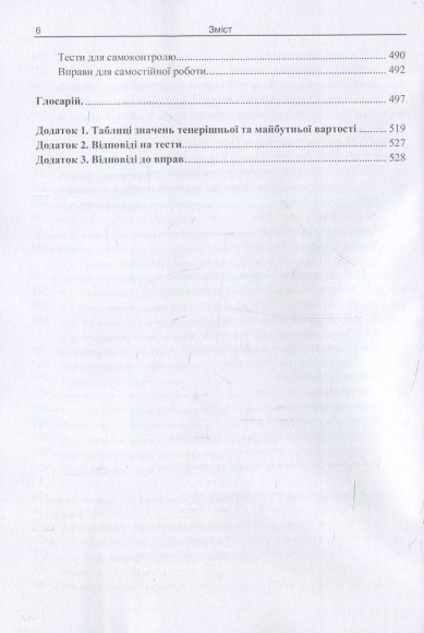 Управлінський облік