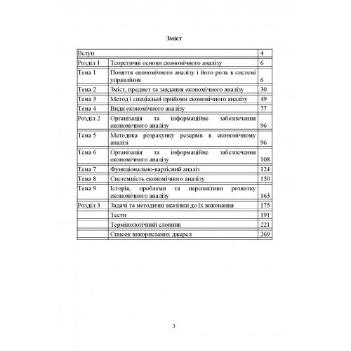 Теорія економічного аналізу