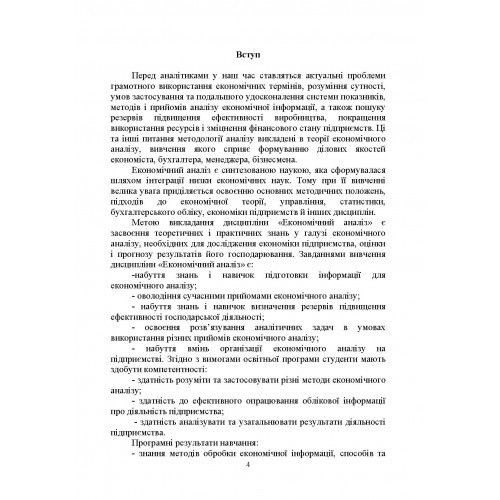 Теорія економічного аналізу