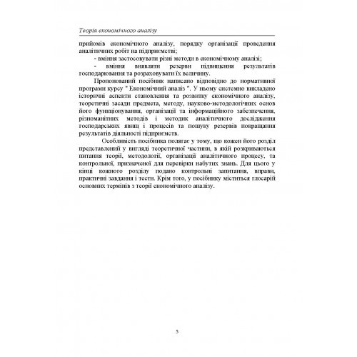 Теорія економічного аналізу