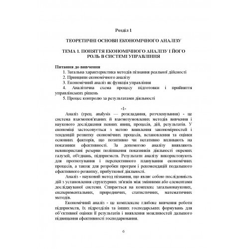 Теорія економічного аналізу