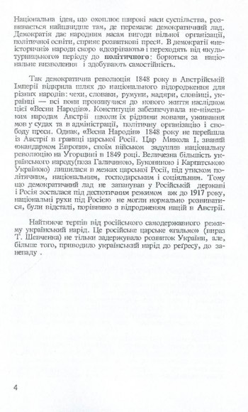 Український рух у 20 столітті