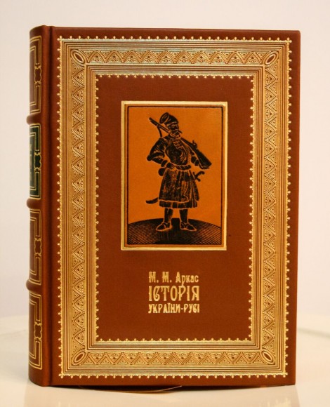 Історія України-Русі (шкіра) Історія України-Русі (шкіра)
