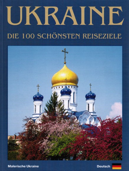 Ukraine. Die 100 schönsten reiseziele (німец.) Ukraine. Die 100 schönsten reiseziele (німец.)