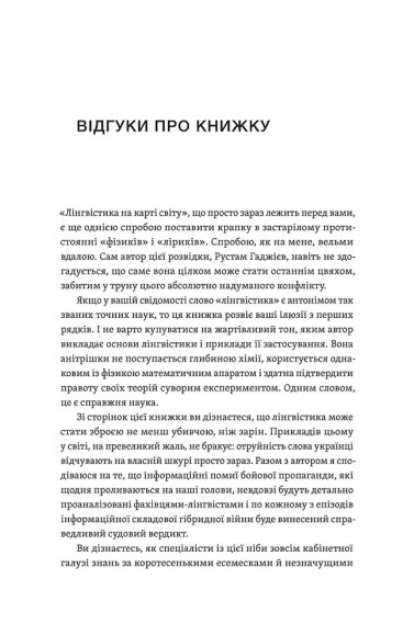 Лінгвістика на карті світу Лінгвістика на карті світу