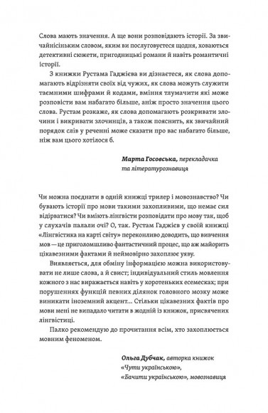 Лінгвістика на карті світу Лінгвістика на карті світу