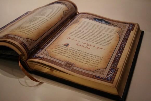 Тысяча и одна ночь