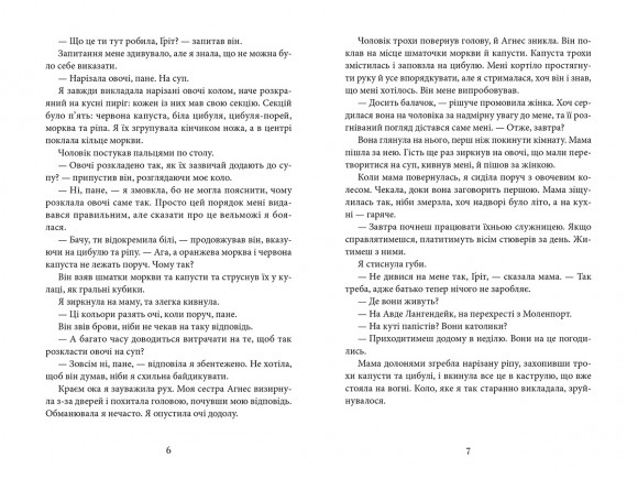 Дівчина з перловою сережкою