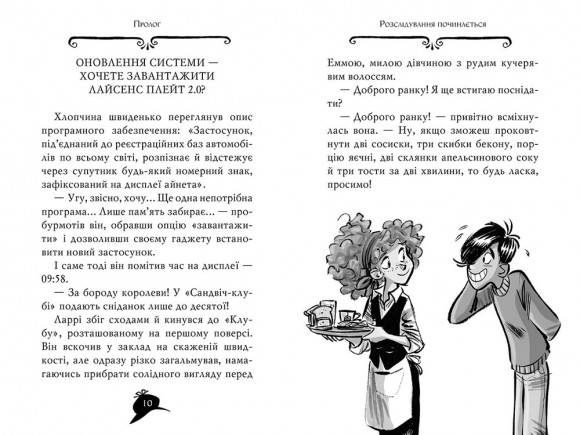 Агата Містері. Книга 23. Код злодіїв Агата Містері. Книга 23. Код злодіїв