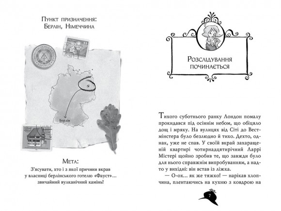Агата Містері. Книга 23. Код злодіїв Агата Містері. Книга 23. Код злодіїв