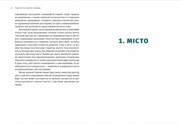 Львів: місто, природа, простір Львів: місто, природа, простір