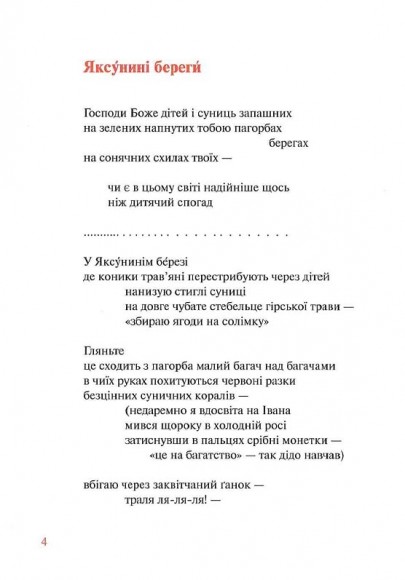 Яксунині береги Яксунині береги