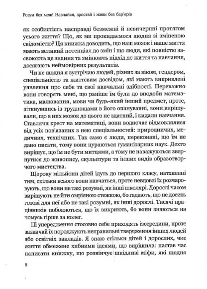 Розум без меж! Навчайся, зростай і живи без бар’єрів Розум без меж! Навчайся, зростай і живи без бар’єрів