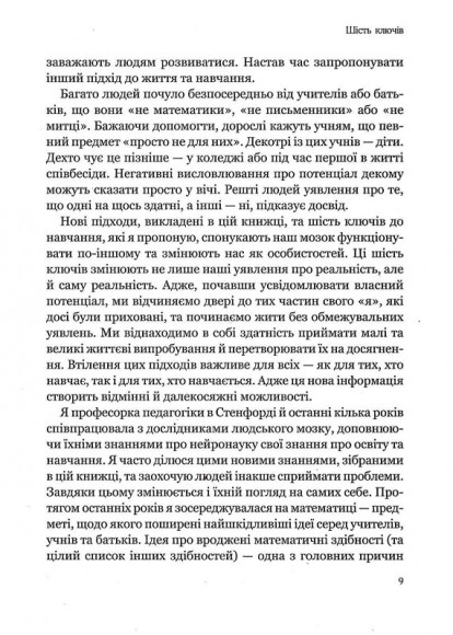 Розум без меж! Навчайся, зростай і живи без бар’єрів Розум без меж! Навчайся, зростай і живи без бар’єрів