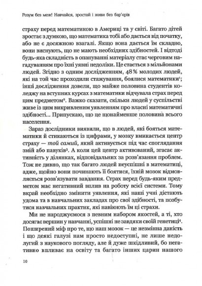 Розум без меж! Навчайся, зростай і живи без бар’єрів Розум без меж! Навчайся, зростай і живи без бар’єрів