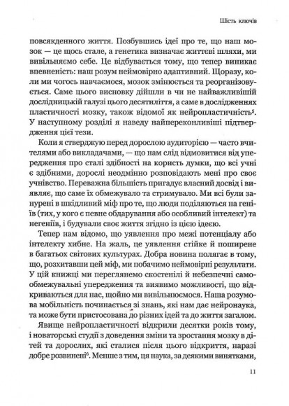 Розум без меж! Навчайся, зростай і живи без бар’єрів Розум без меж! Навчайся, зростай і живи без бар’єрів